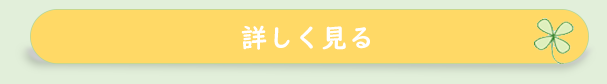 クローバーライトってどんなところ?