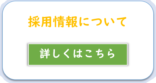 詳しくはこちら