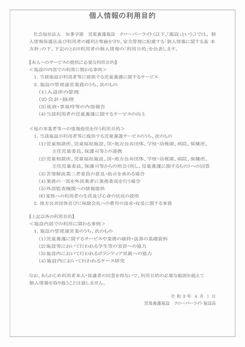 個人情報の利用目的