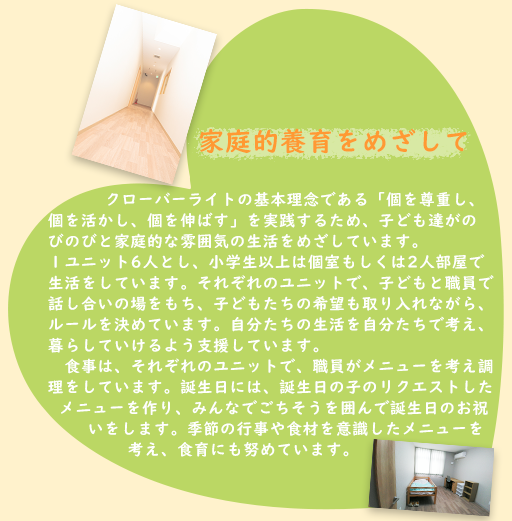 家庭的養育をめざして