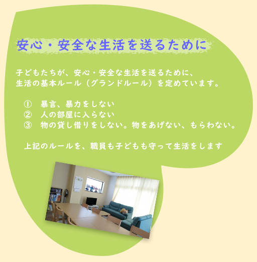 安心安全な生活を送るために