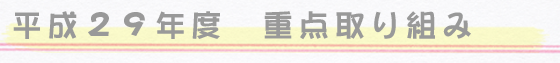 29重点