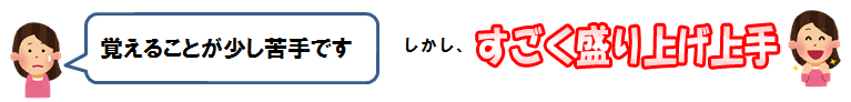 すごく盛り上げ上手