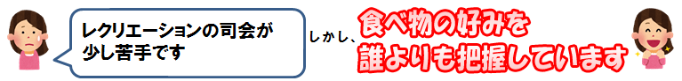 食べ物の好みを誰よりも把握しています