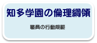 倫理綱領