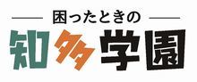 知多学園