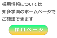 採用